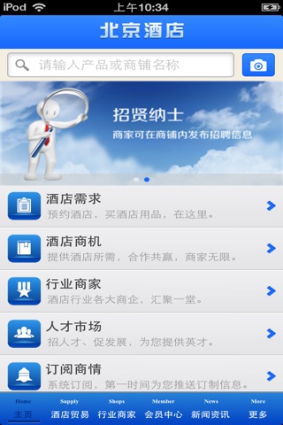 北京酒店平台 screenshot 2