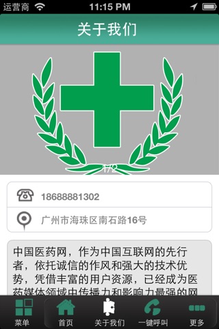 中国医药网 screenshot 3
