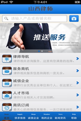 山西律师平台 screenshot 3