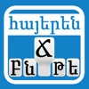 Armenian Keyboard For iOS6 & iOS7