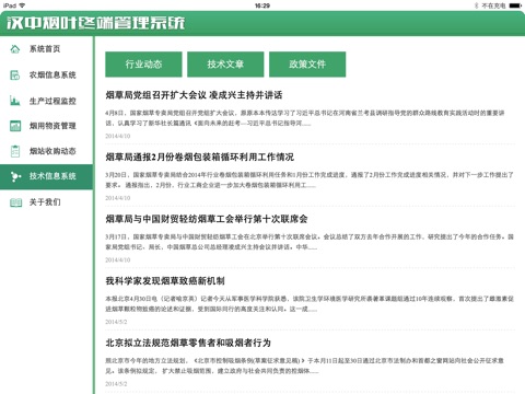 汉中烟叶终端管理系统 screenshot 3