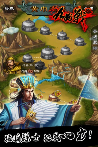 三国志之九州战 screenshot 4