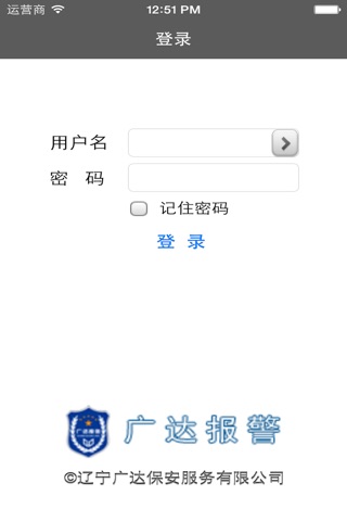 广达报警 screenshot 2