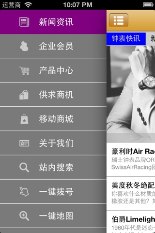 中国钟表商城. screenshot 3