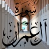 Ali-Imran for iPhone (Susunan Tafsir Oleh Abu Haniff)