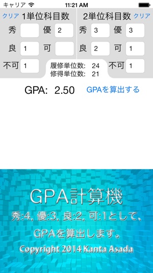 GPA計算機(圖1)-速報App