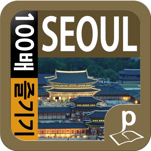 서울 100배 즐기기 icon