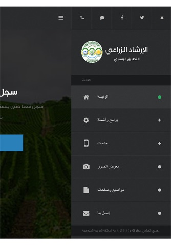 الارشاد الزراعي screenshot 3