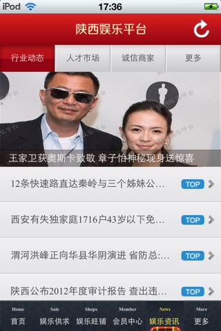 陕西娱乐平台 screenshot 3