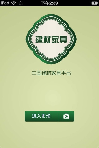 中国建材家具平台 screenshot 2