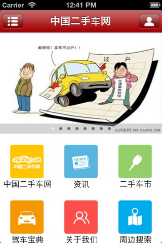 中国二手车门户 screenshot 2