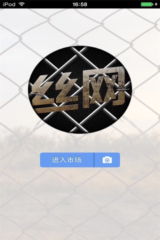 河北丝网生意圈 screenshot 2