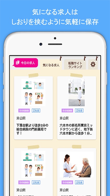 薬剤師専用求人情報レコメンド型転職アプリ「mediko」（メディコ） screenshot-3