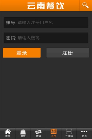 云南餐饮 screenshot 4