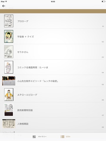 Telecharger 六太 日々人のガイド付き 宇宙兄弟展公式アプリ Pour Iphone Ipad Sur L App Store Divertissement