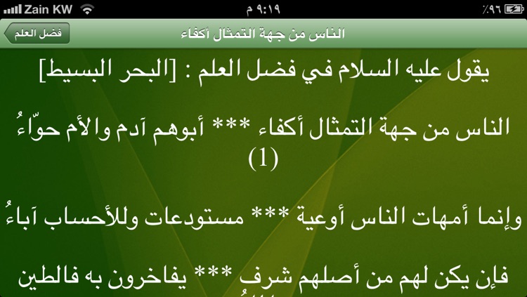 ديوان الإمام علي ع screenshot-4