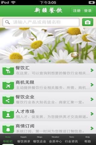 新疆餐饮平台 screenshot 2