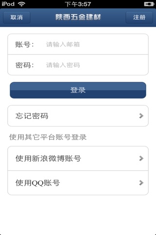 陕西五金建材平台 screenshot 4