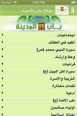 BabElMadina screenshot 2