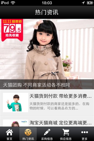 TM童装 screenshot 2