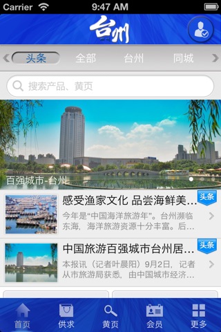 台州 screenshot 2
