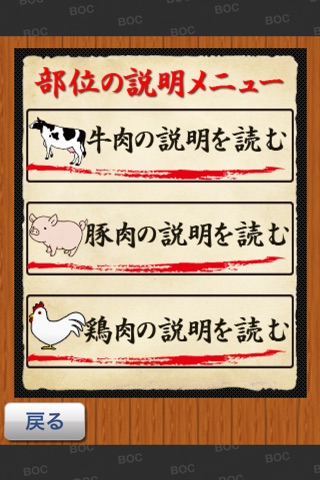 Meat Quiz screenshot 2