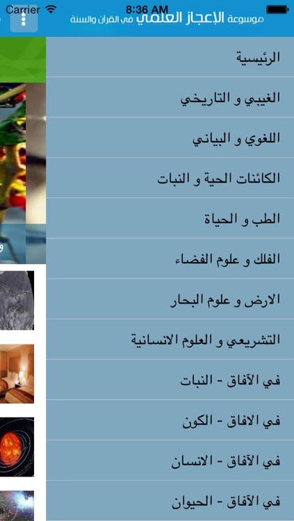 موسوعة الإعجاز العلمي في القرآن والسنة