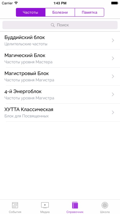 Космоэнергетика screenshot-3