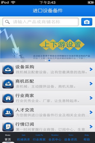 中国进口设备备件平台 screenshot 3
