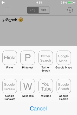 Georgian Keyboard for iOS 8 & iOS 7 screenshot 4