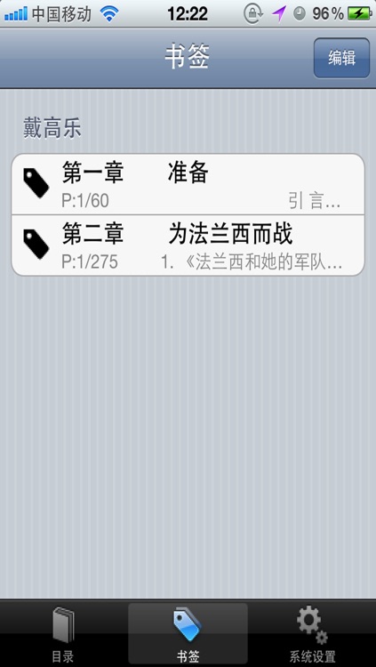 世界名人传记 screenshot-4