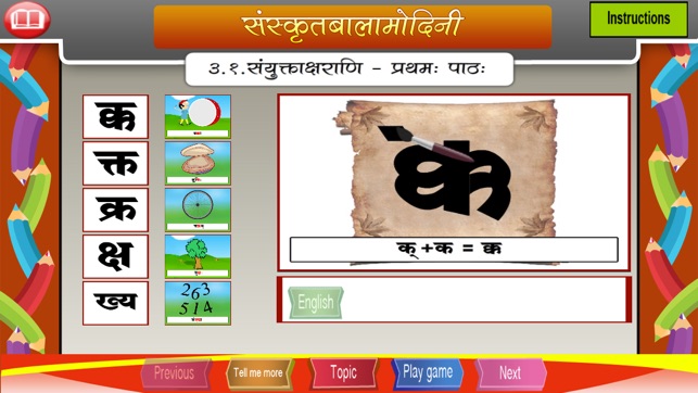 Sanskrit Baalaamodini(圖3)-速報App