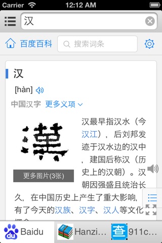 All汉语词典 screenshot 2