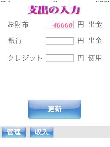 お金管理Lite〜残業をモチベーションに変える家計簿アプリforiPad〜 screenshot 3