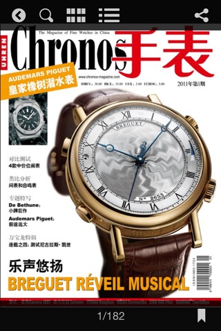 Chronos Watch China screenshot 2