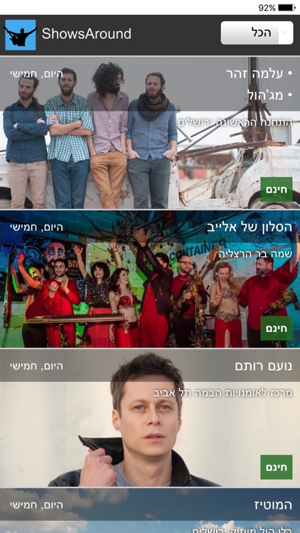 ShowsAround - הופעות חינם