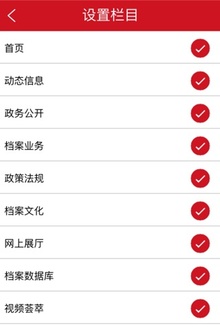 浙江档案 screenshot 3