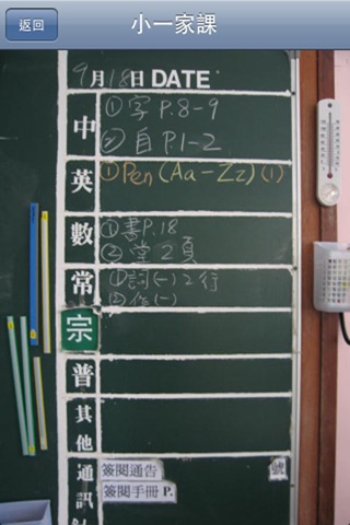 迦密愛禮信小學 CALPS screenshot 3