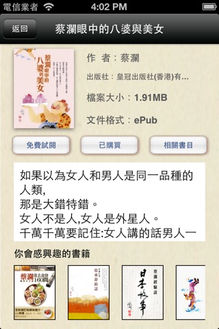 蔡瀾書坊 screenshot 3