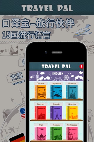 Travel Pal Chinese screenshot 2
