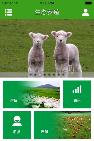 生态养殖-养殖行业的电子商务平台 screenshot 2