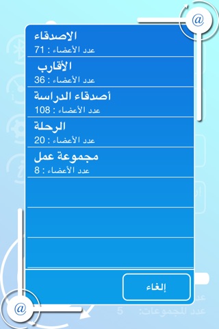 النسخ الاحتياطي لجهات الاتصال screenshot 3