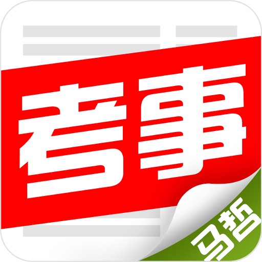 马哲最新视频 for 事业单位,公务员,社区工作者 icon