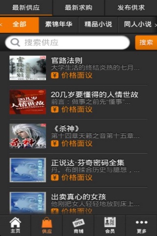 中国小说网 screenshot 2