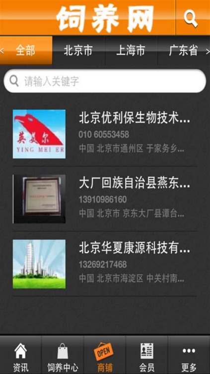 饲养网 screenshot-4