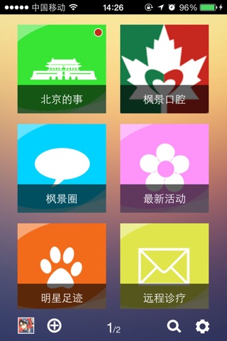 枫景口腔 screenshot 2