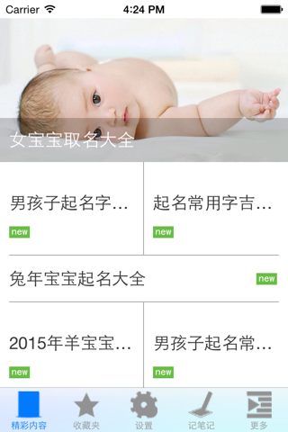 新生婴儿起名 screenshot 2