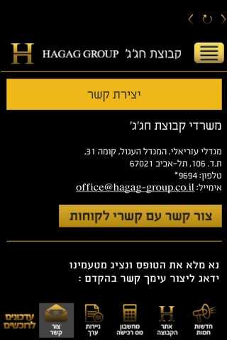 Hagag-Group ltd קבוצת חג'ג' בעמ screenshot 4