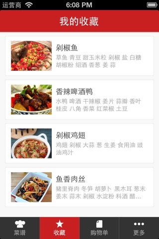 豆果无辣不欢-川湘美食菜谱大全 居家下厨的手机必备软件 screenshot 4