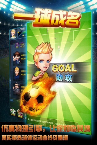 一球成名--萌脸足球新星 养成超级英雄 全民天天实况 screenshot 2